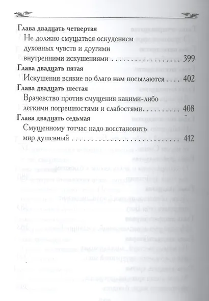 Невидимая брань. - фото 3