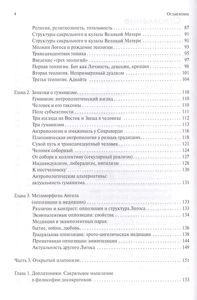 В поисках темного Логоса (философско-богословские очерки) (2 изд) Дугин - фото 3