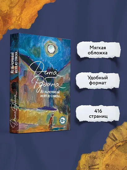 Не вычеркивай меня из списка - фото 5