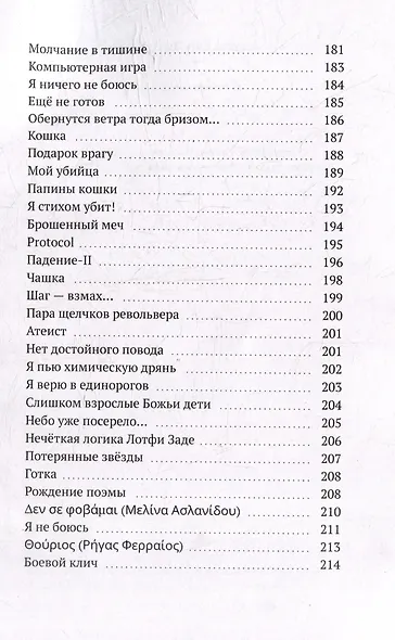 Грозовые скаты - фото 9