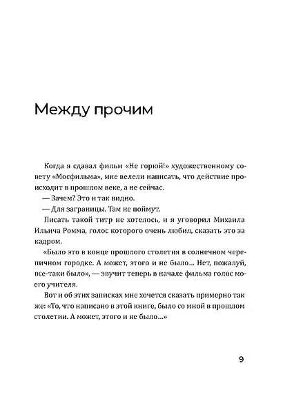 Безбилетный пассажир - фото 11