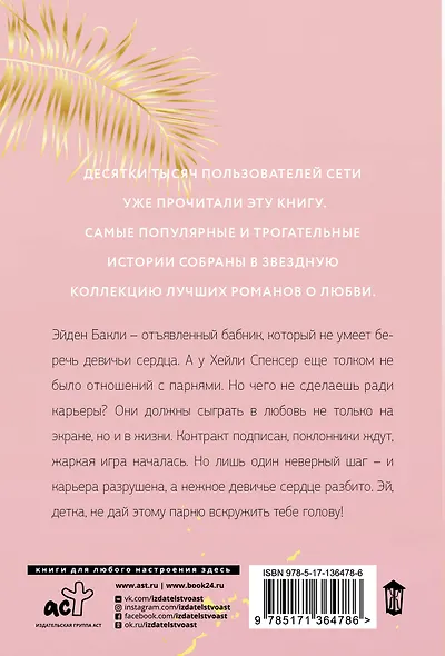 Заткнись и улыбнись - фото 2