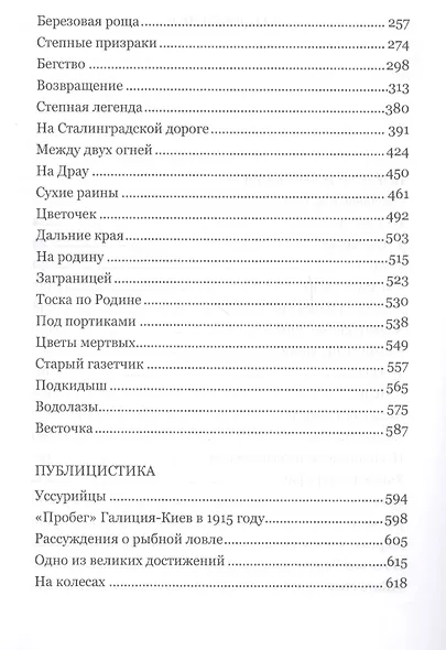 Цветы мертвых. Степные легенды - фото 3