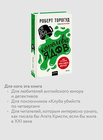 Королева ядов - фото 6