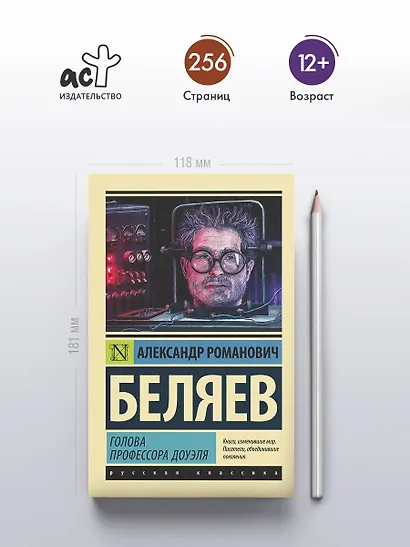Голова профессора Доуэля - фото 4