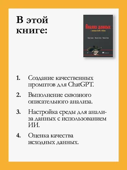 Анализ данных с помощью GenAI и Python - фото 7