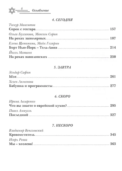 Еврейская фантастика. Проходит все - фото 3