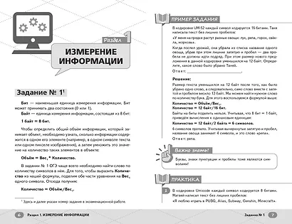 ОГЭ. Информатика. Интенсивный курс - фото 8