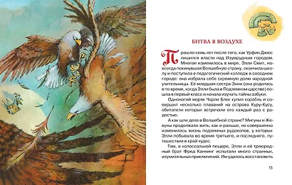 Комплект "Волшебник Изумрудного города. Все приключения в 6 книгах" - фото 12