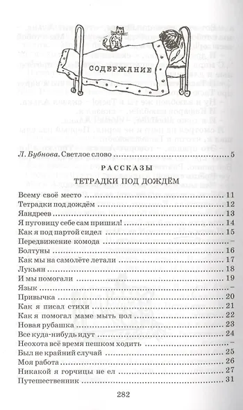 Тетрадки под дождем : рассказы и повести - фото 2