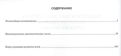Журнал педагогической диагностики развития ребенка. Средняя группа - фото 2