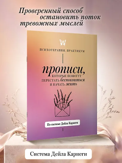 Прописи, которые помогут перестать беспокоиться и начать жить. По системе Дейла Карнеги - фото 4