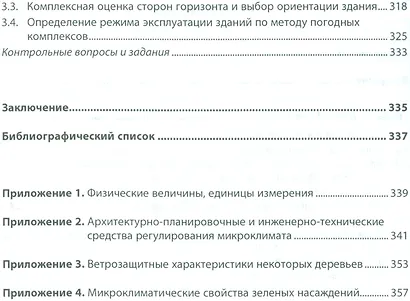 Архитектурная климатография - фото 3