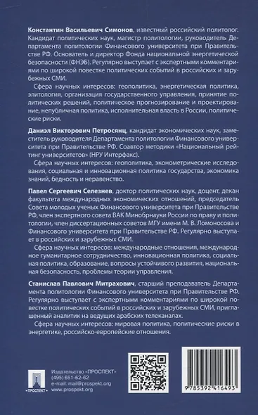 Современная российская политика: социальные аспекты. Учебник - фото 2