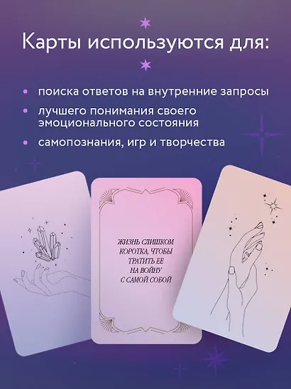 С заботой о себе. Метафорические карты пути к источнику своей силы - фото 5