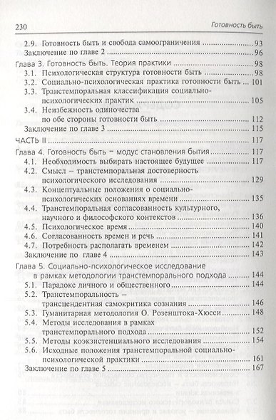 Готовность быть. Введение в транстемпоральную психологи - фото 3