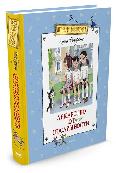 Лекарство от послушности - фото 2