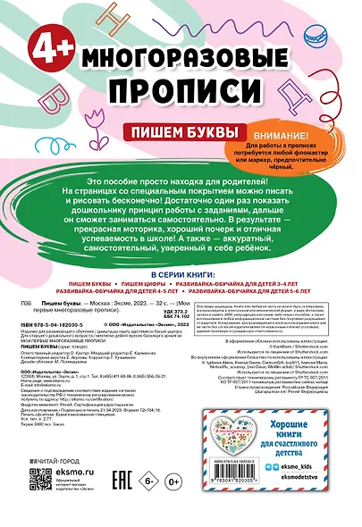 Пишем буквы. Многоразовые прописи - фото 2