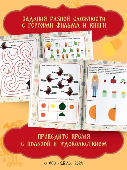Домовенок Кузя. Веселые задания и игры со сказочными героями - фото 5