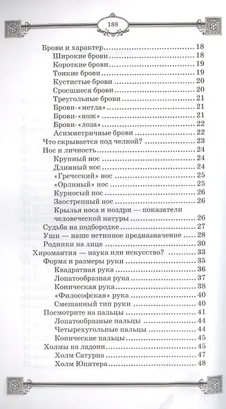 Знаки и символы: читаем подсказки судьбы - фото 3