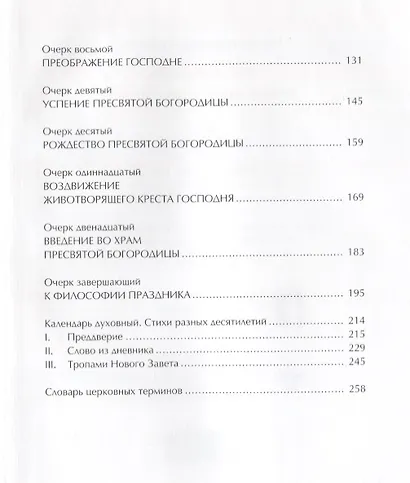 Православные праздники - фото 3