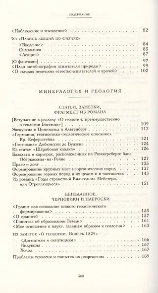 Научные сочинения. В 3-х томах. Том 2. Общие вопросы естествознания. Минералогия и геология. Метеорология. Материалы к учению о звуке - фото 3
