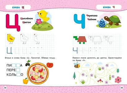 Пишем буквы. Многоразовые прописи - фото 10