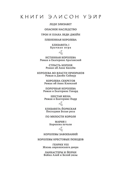 Королева во власти призраков. Роман о Джейн Сеймур - фото 13