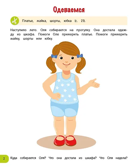 Мир вокруг малыша. 3-4 года - фото 3