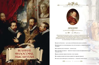Энциклопедия ума - фото 12