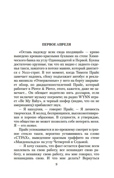 Американский психопат - фото 11