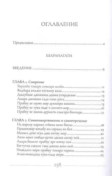 Песни преданности: Сборник песен и поэм ачарьев-вайшнавов - фото 2