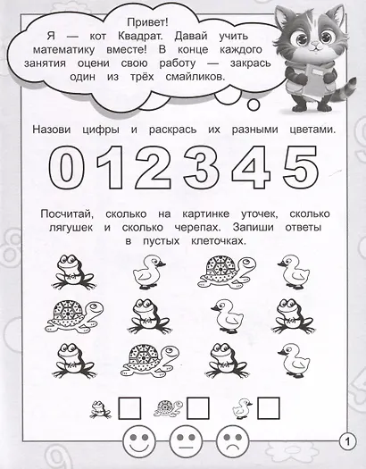В стране Математике. Рабочая тетрадь. Часть 2. Для детей 4-5 лет - фото 3