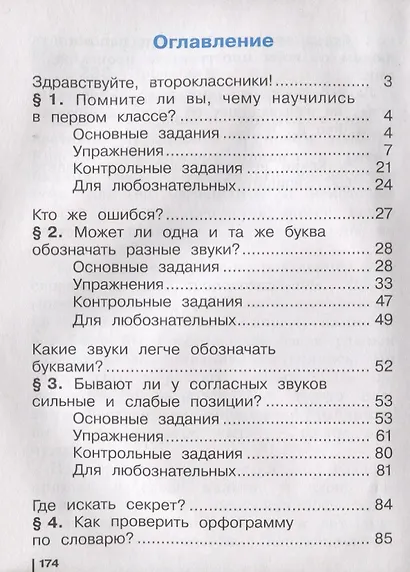 Русский язык. 2 класс. Учебник. В 2-х частях (комплект из 2-х книг) - фото 2