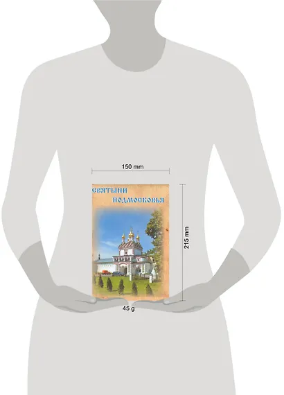 Святыни Подмосковья - фото 2