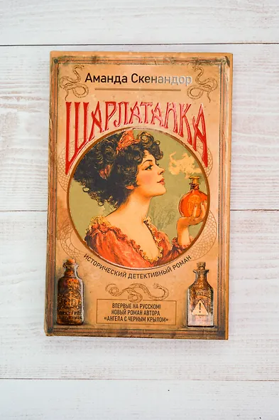 Шарлатанка - фото 6