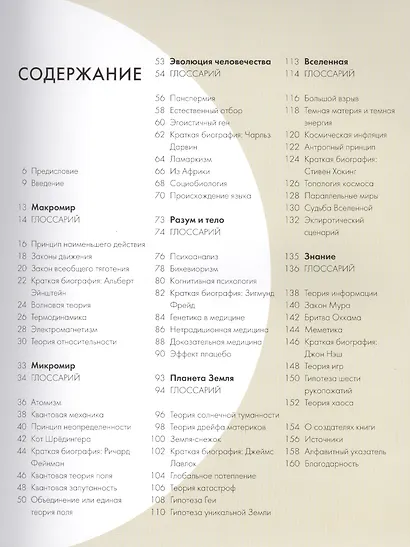 Научные теории за 30 секунд - фото 2