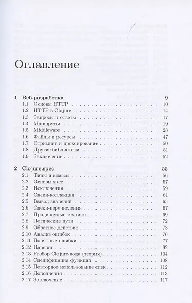 Clojure на производстве - фото 2