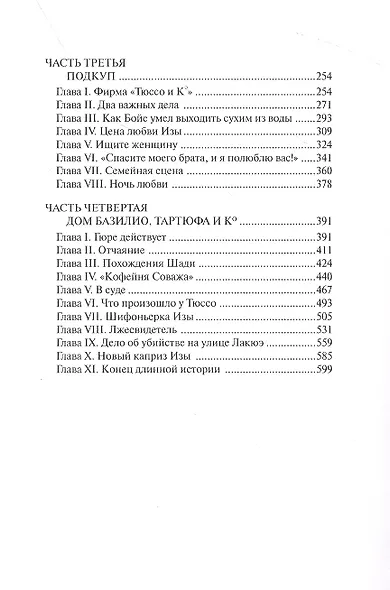 Великолепная Иза - фото 3