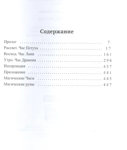 Отсчет. Жатва - фото 2