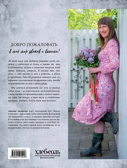 Цветы и выпечка. Вдохновение готовить вкусно и красиво! - фото 2