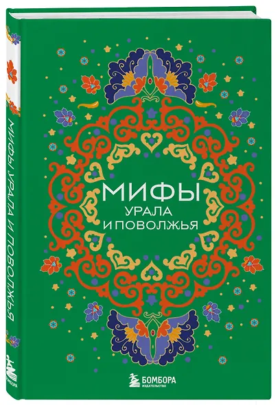 Мифы Урала и Поволжья - фото 3