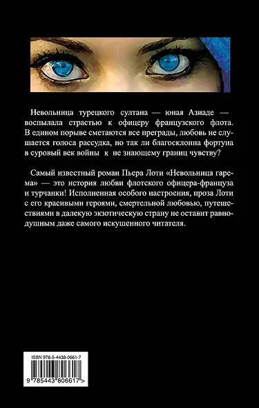 Невольница гарема - фото 2