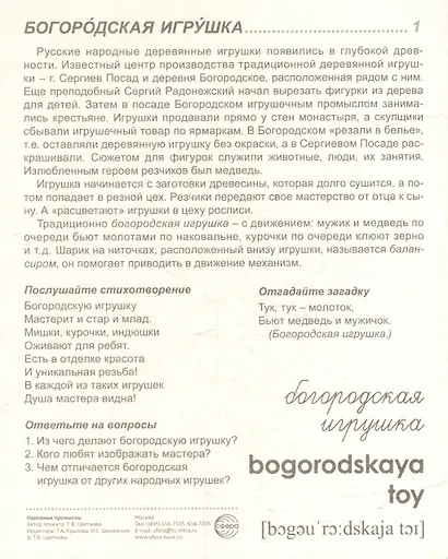 Демонстрационные картинки "Народные промыслы". 16 демонстрационных картинок с текстом на обороте - фото 4
