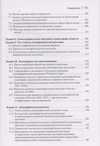 Лекции по демографии: Учебник для вузов, 2-е издание - фото 5