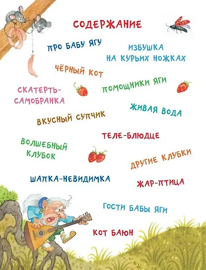 Волшебный клубок. Рисунки О. Ионайтис - фото 11