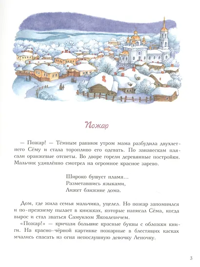 Маршак. Точное слово - фото 3