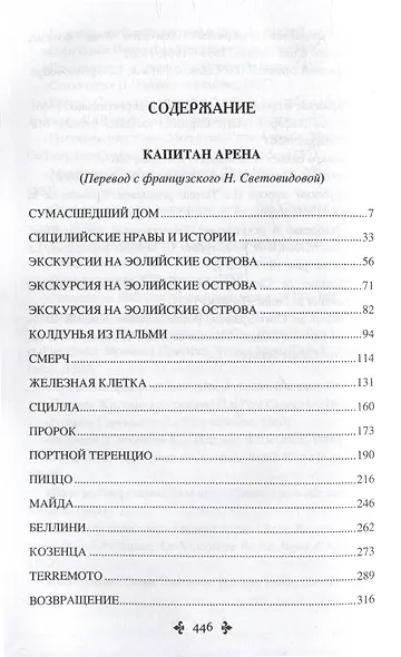 Капитан Арена. Любовное приключение: романы - фото 2