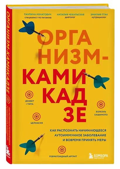 Организм-камикадзе. Как распознать начинающееся аутоиммунное заболевание и вовремя принять меры - фото 3