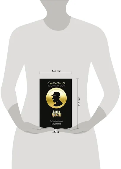 Зло под солнцем. Пять поросят - фото 4